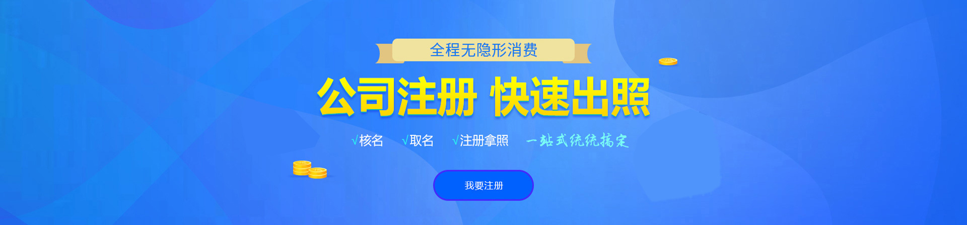 乌海注册公司网
